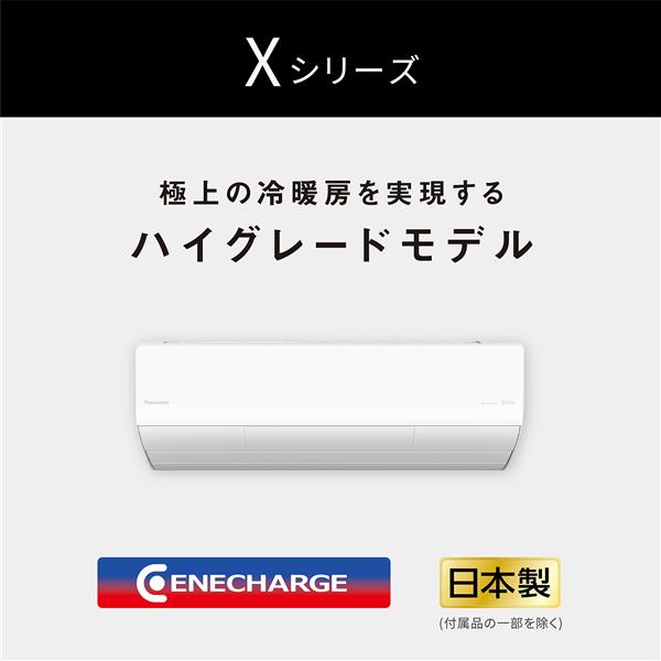 Panasonic エアコン eolia(エオリア)Xシリーズ26畳/8.0kW/200V