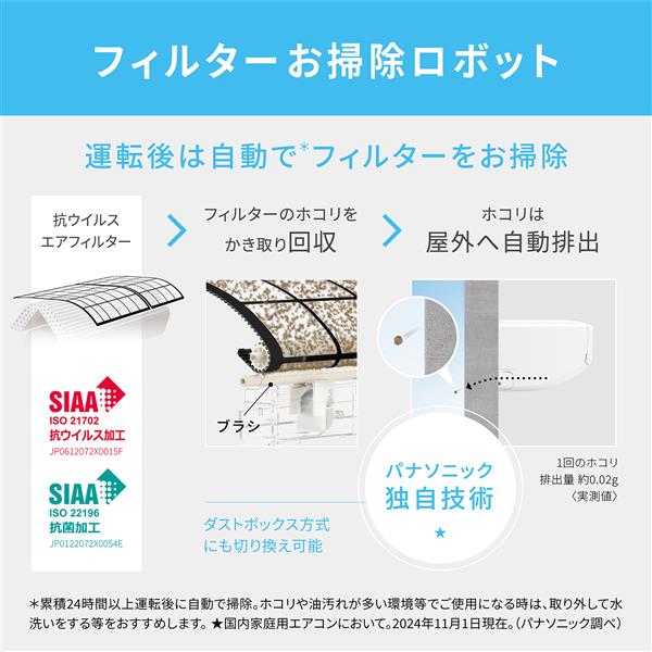 Panasonic CS-EX225D-ESET エアコン eolia(エオリア)EXシリーズ6畳 /2.2kW/100V/ナノイーX48兆/フィルター自動お掃除付奥行コンパクト/W/2025年度 | ノジマオンライン