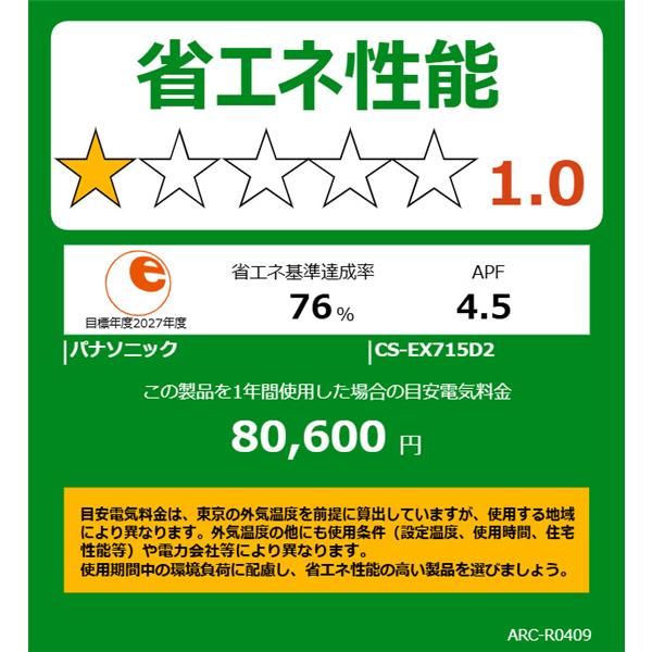 Panasonic エアコン eolia(エオリア)EXシリーズ23畳/7.1kW/200V