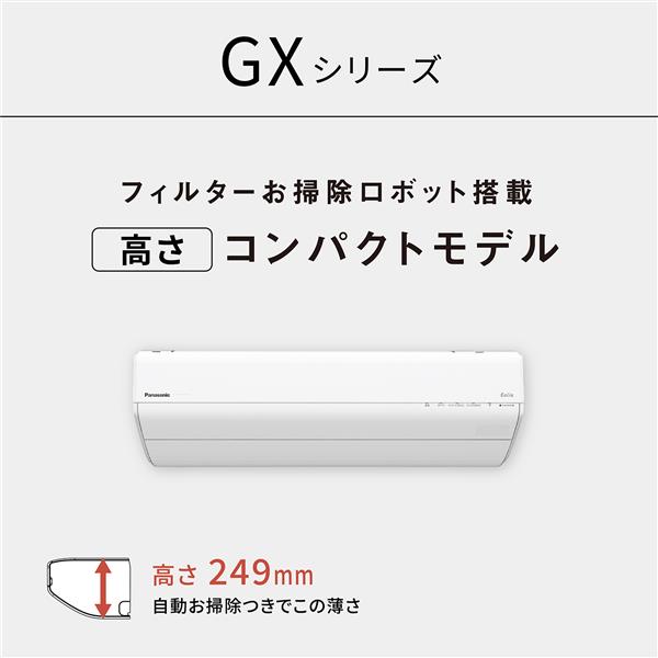Panasonic エアコン eolia(エオリア)GXシリーズ20畳/6.3kW/200V