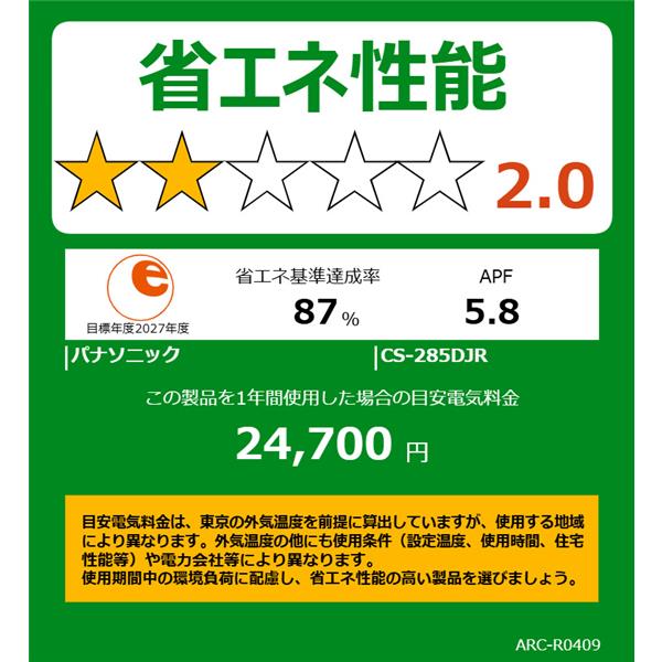 Panasonic CS-285DJR-ESET エアコン eolia(エオリア)Jシリーズ10 Panasonic CS-285DJR-ESET エアコン eolia(エオリア)Jシリーズ10