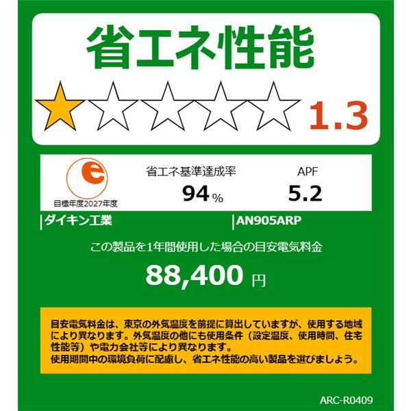 DAIKIN エアコン[うるさらX］[Rシリーズ]【29畳用/9.0kw/200V