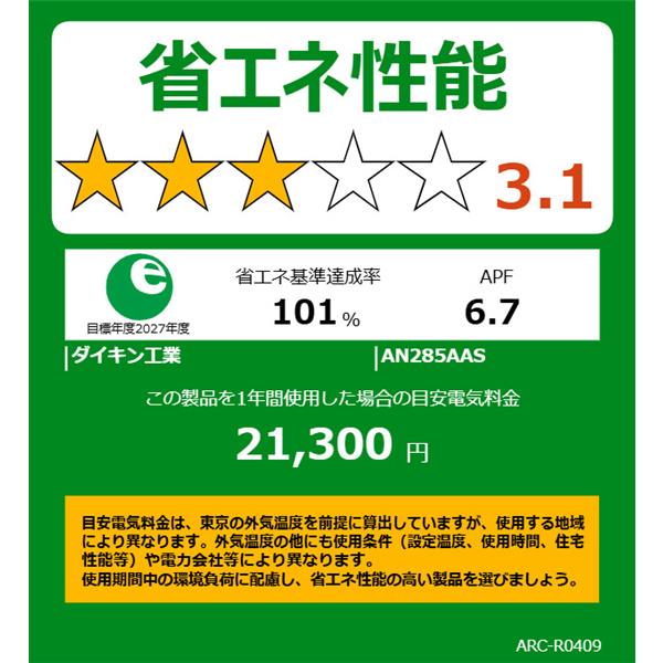 DAIKIN AN285AAS-W-ESET エアコン Aシリーズ 10畳用 2.8kw 100V
