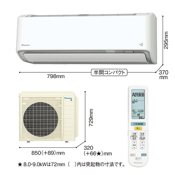 DAIKIN エアコン Aシリーズ 26畳用 8.0kw 200V フィルター自動お