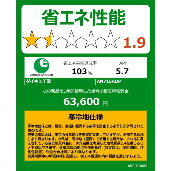 DAIKIN エアコン Dシリーズ 23畳用 7.1kw 200V 寒冷地向け フィルター