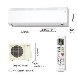 DAIKIN エアコン Hシリーズ 8畳用 2.5kw 100V 寒冷地向け 高さ