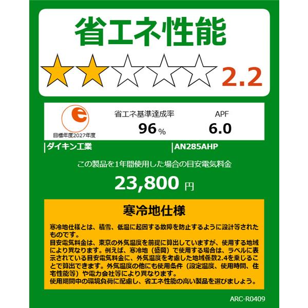 DAIKIN エアコン Hシリーズ 10畳用 2.8kw 200V 寒冷地向け 高さ25cm