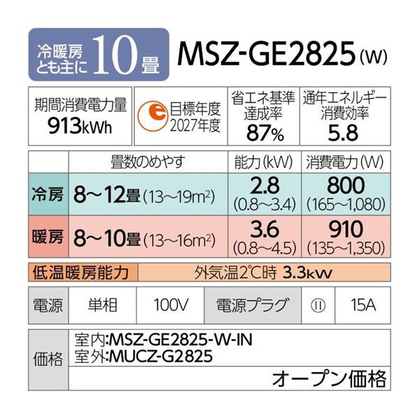 MITSUBISHI ルームエアコン 霧ヶ峰 GEシリーズ【主に10畳/2.8KW/100V