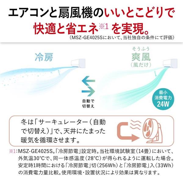 MITSUBISHI MSZGE5625S-W-ESET ルームエアコン 霧ヶ峰 GE