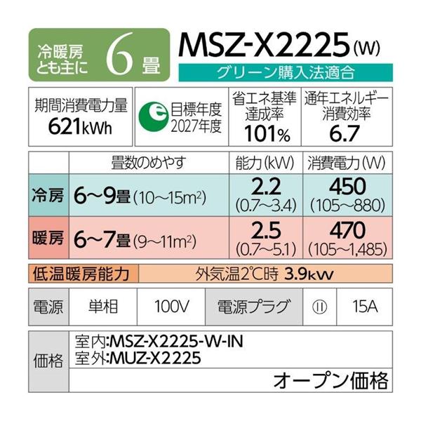 MITSUBISHI ルームエアコン 霧ヶ峰 Xシリーズ【主に6畳/2.2KW/100V