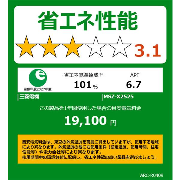 MITSUBISHI ルームエアコン 霧ヶ峰 Xシリーズ【主に8畳/2.5KW/100V