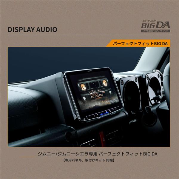 ALPINE ジムニーオールインワンパッケージ(ディスプレイオーディオ) 9V