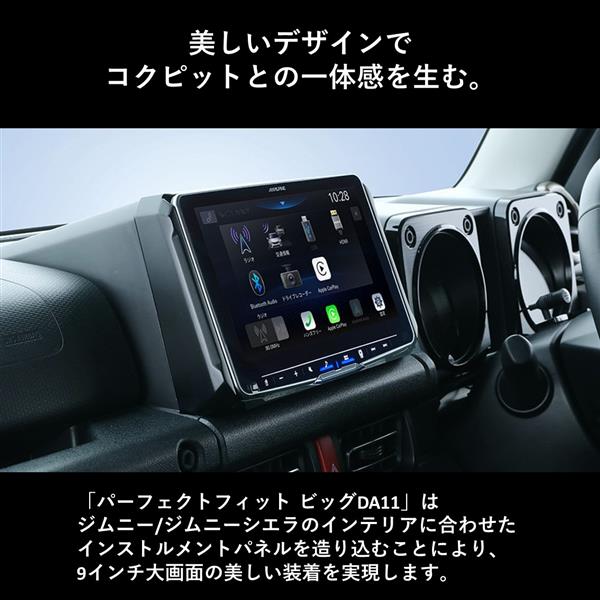 ALPINE ジムニーオールインワンパッケージ(ディスプレイオーディオ) 9V