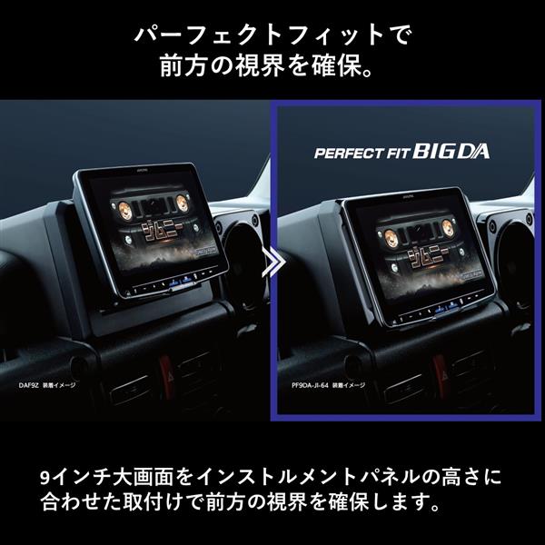 ALPINE ジムニーオールインワンパッケージ(ディスプレイオーディオ) 9V