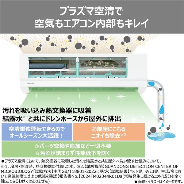 TOSHIBA エアコン[Xシリーズ]【8畳用/2.5kw/100V/2025年モデル】 RAS