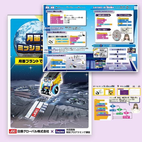 10歳～ レゴ(R)プログラミング教材【家庭・自宅学習/オンライン授業