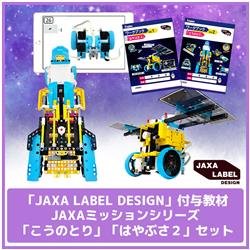 レゴ(R)プログラミング【日本初！「JAXA LABEL DESIGN」付与教材/家庭学習/オンライ