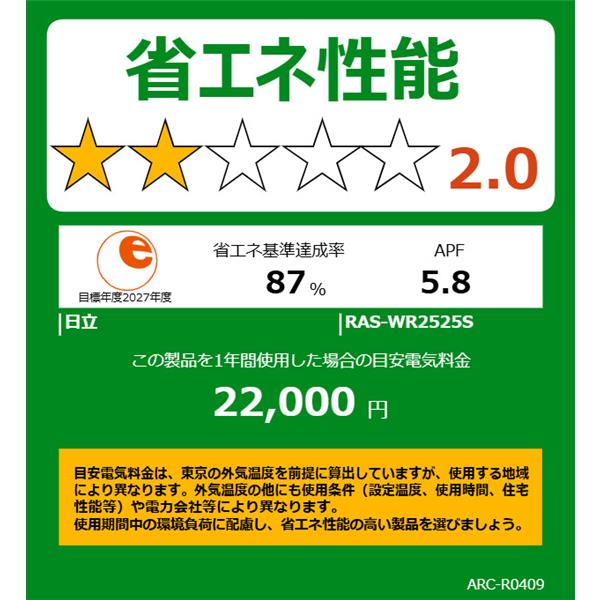 HITACHI エアコン白くまくん[Wシリーズ][8畳用/2.5KW/凍結洗浄 