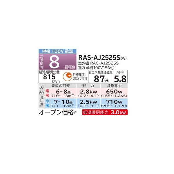 HITACHI エアコンAJシリーズ【8畳用/2.5KW/100V/2025年モデル