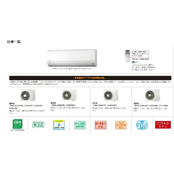 HITACHI RAS-AJ2525S-W-ESET エアコンAJシリーズ【8畳用/2.5KW