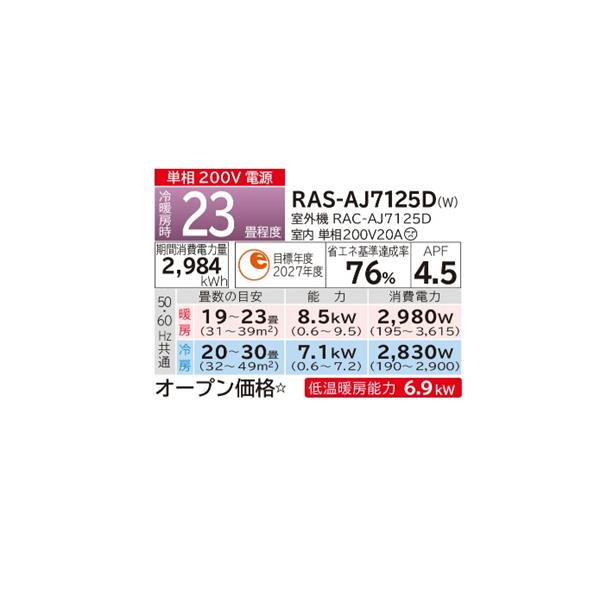 HITACHI ルームエアコン 大型 23畳 2018年 格安 お得 d3713 HITACHI エアコンAJシリーズ【23畳用/7.1KW/200V/2025年モデル