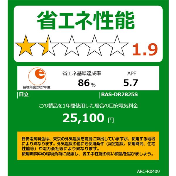 267　HITACHI　2024年製エアコン　10～12畳用 267 HITACHI 2024年製エアコン 10～12畳用