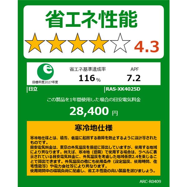 HITACHI エアコン白くまくん XKシリーズ [14畳用/4.0KW/200V/凍結洗浄