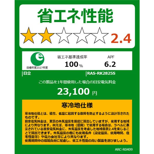 HITACHI エアコン白くまくん RKシリーズ [10畳用/2.8KW/100V