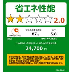 しろくまくんWNシリーズRAS-WN2225 HITACHI エアコン白くまくん[WNシリーズ/オリジナルモデル][10畳用/2.8