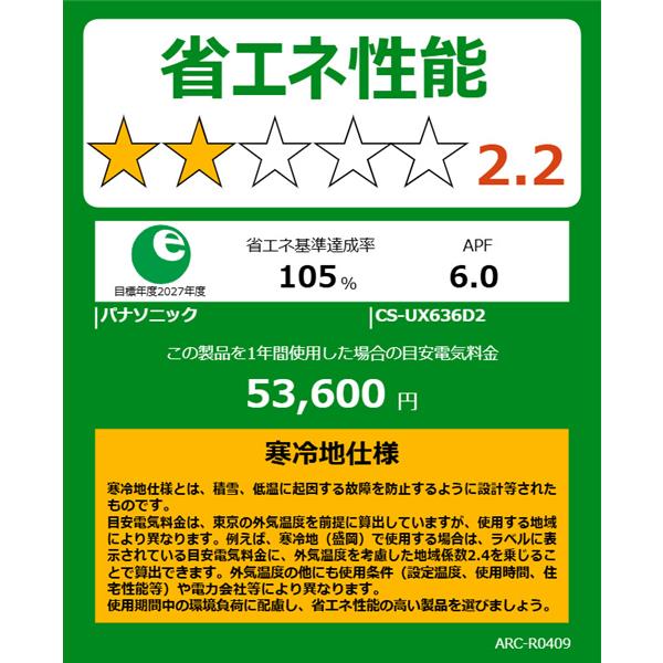 Panasonic エアコン フル暖エオリア UXシリーズ 20畳 6.3kW 200V