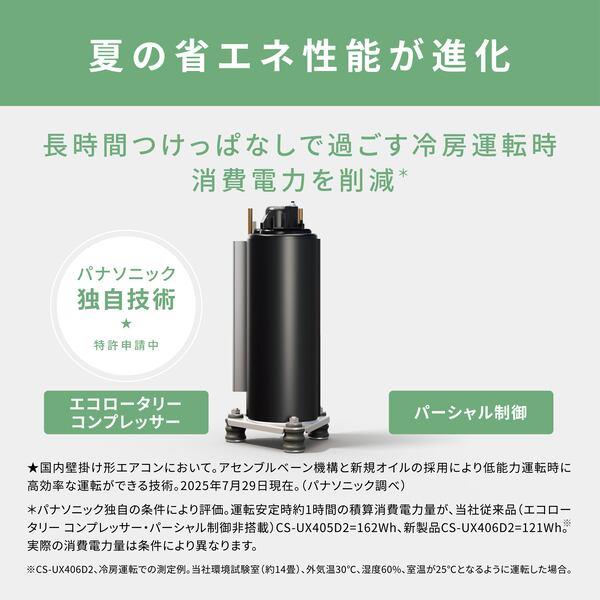 Panasonic エアコン フル暖エオリア UXシリーズ 20畳 6.3kW 200V