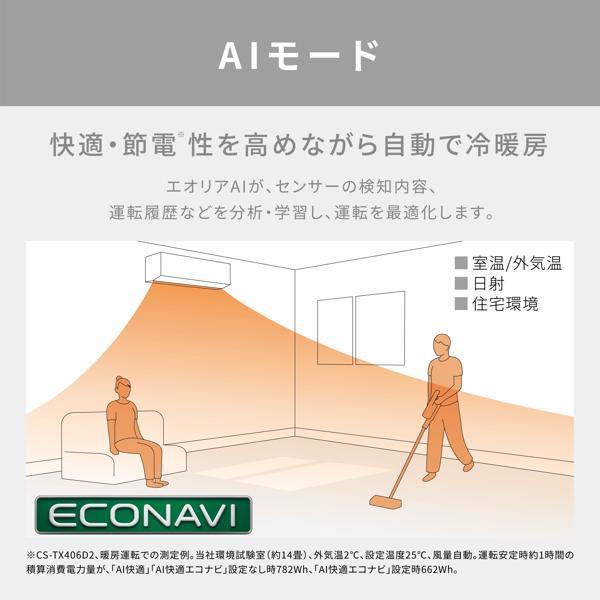 Panasonic エアコン TXシリーズ 6畳/2.2kW/100V/ナノイーX48兆