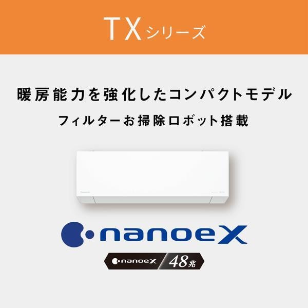 ⭕️2022年製パナソニック6～9畳用エアコン✅設置工事可✅1年保証✅分解洗浄済 パナソニック ルームエアコン | 住の森