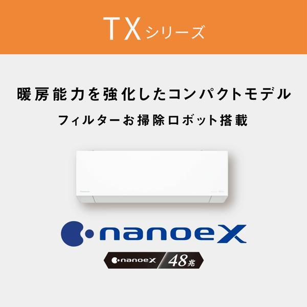 Panasonic エアコン TXシリーズ 14畳/4.0kW/200V/ナノイーX48兆