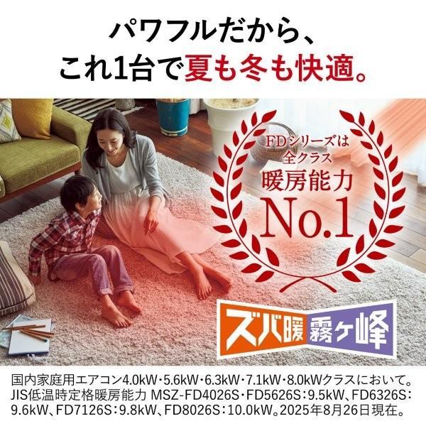 MITSUBISHI ルームエアコン 霧ヶ峰 「FDシリーズ」【主に26畳/8.0KW 