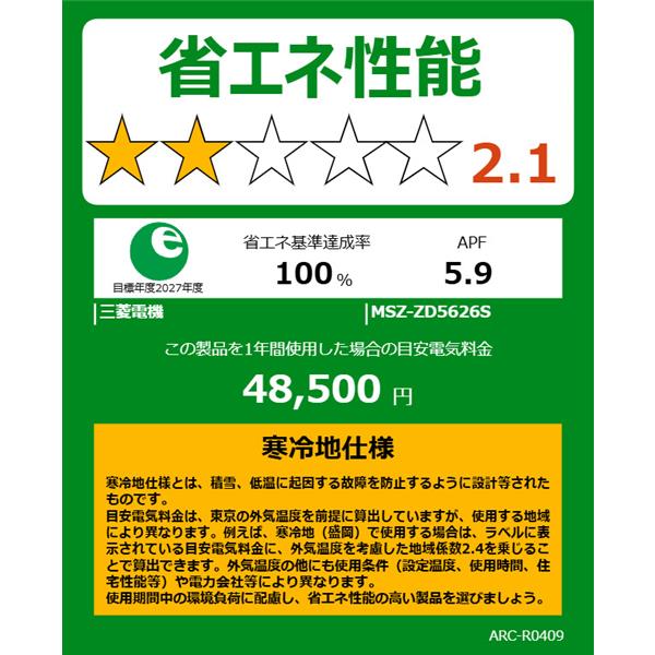 MITSUBISHI ルームエアコン 霧ヶ峰 「ZDシリーズ」【主に18畳/5.6KW