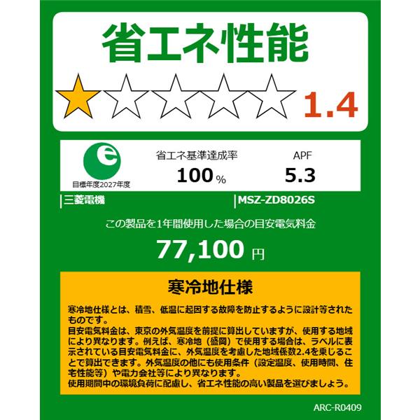 MITSUBISHI ルームエアコン 霧ヶ峰 「ZDシリーズ」【主に26畳/8.0KW