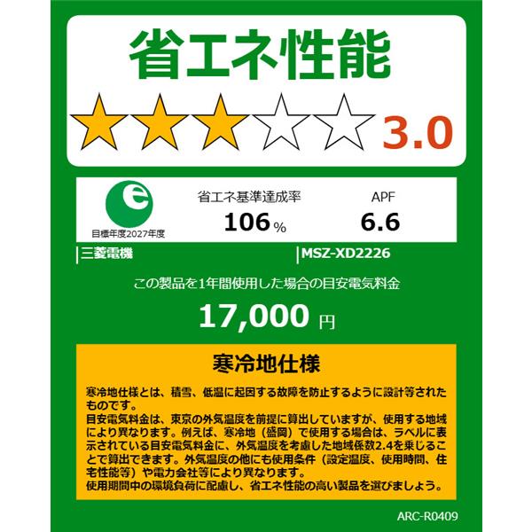 MITSUBISHI ルームエアコン 霧ヶ峰 「XDシリーズ」【主に6畳/2.2KW