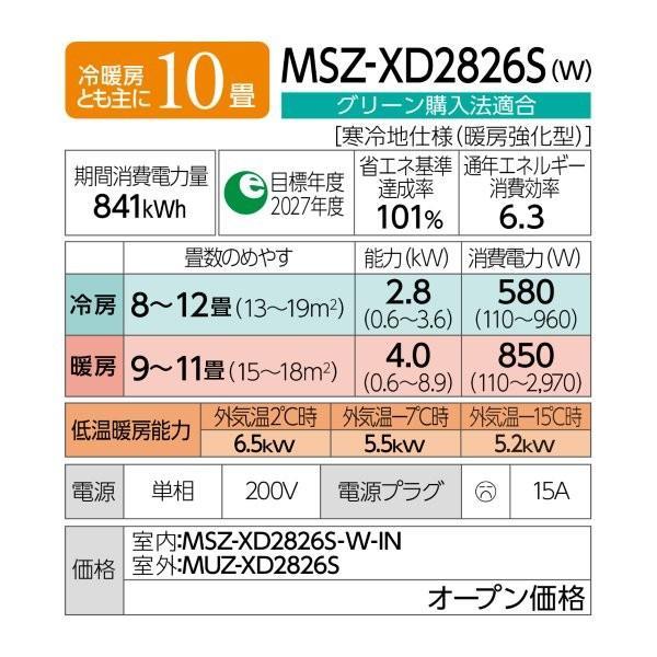 MITSUBISHI ルームエアコン 霧ヶ峰 「XDシリーズ」【主に10畳/2.8KW