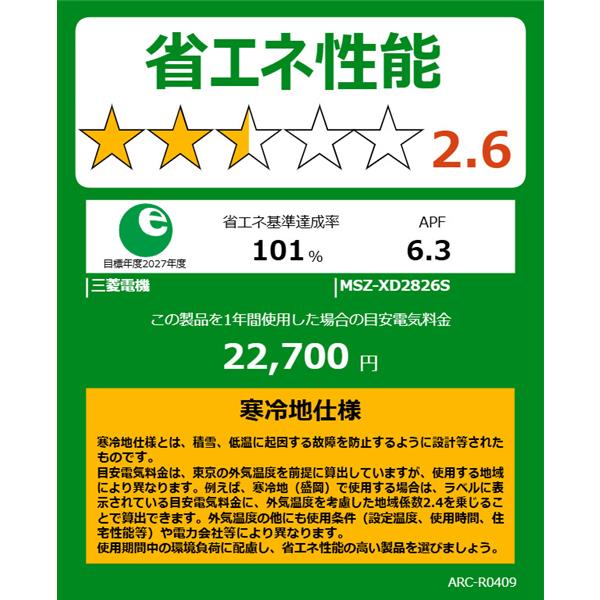 MITSUBISHI ルームエアコン 霧ヶ峰 「XDシリーズ」【主に10畳/2.8KW