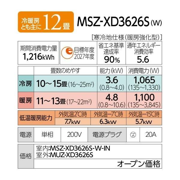 MITSUBISHI ルームエアコン 霧ヶ峰 「XDシリーズ」【主に12畳/3.6KW