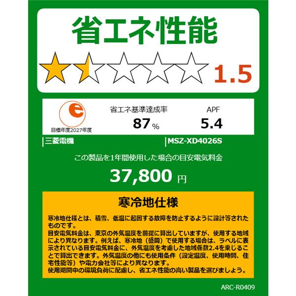 MITSUBISHI ルームエアコン 霧ヶ峰 「XDシリーズ」【主に14畳/4.0KW