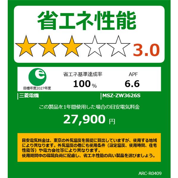 MITSUBISHI ルームエアコン 霧ヶ峰 「Zシリーズ」【主に12畳/3.6KW MITSUBISHI ルームエアコン 霧ヶ峰 「Zシリーズ」【主に12畳/3.6KW