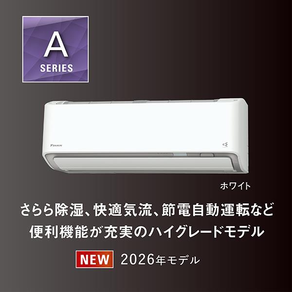 DAIKIN エアコン[Aシリーズ]【6畳用/2.2kw/100V/フィルター自動お掃除