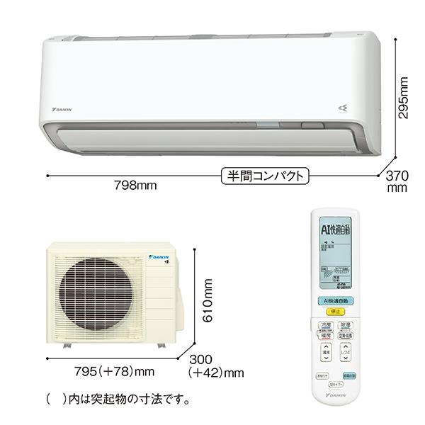 DAIKIN エアコン[Aシリーズ]【8畳用/2.5kw/100V/フィルター自動お掃除