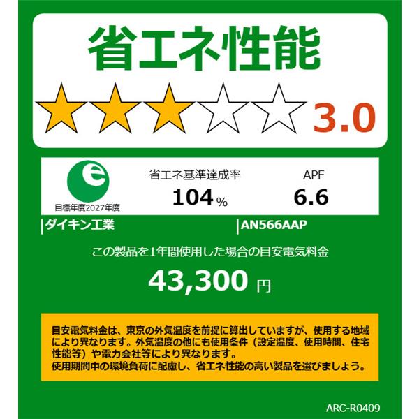 DAIKIN エアコン[Aシリーズ]【18畳用/5.6kw/200V/フィルター自動お掃除