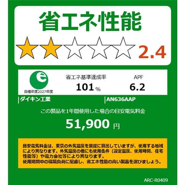 DAIKIN エアコン[Aシリーズ]【20畳用/6.3kw/200V/フィルター自動お掃除