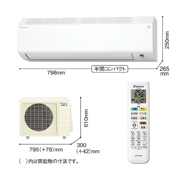 DAIKIN エアコン[Hシリーズ]【6畳用/2.2kw/100V/寒冷地向け/高さ25cm