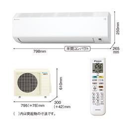 DAIKIN エアコン[Hシリーズ]【10畳用/2.8kw/200V/寒冷地向け/高さ25cm 