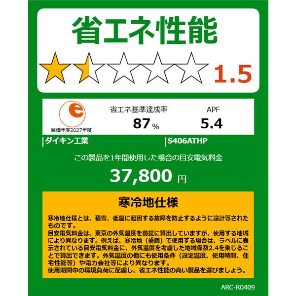 DAIKIN エアコン[HXシリーズ]【14畳用/4.0kw/200V/寒冷地向け